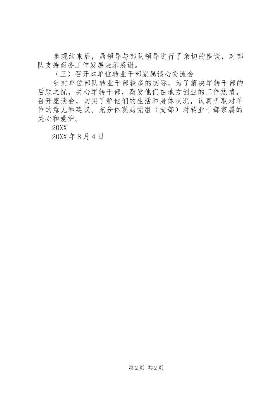 建军节关于双拥活动总结_第2页