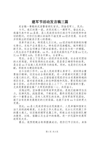 建军节活动讲话稿三篇