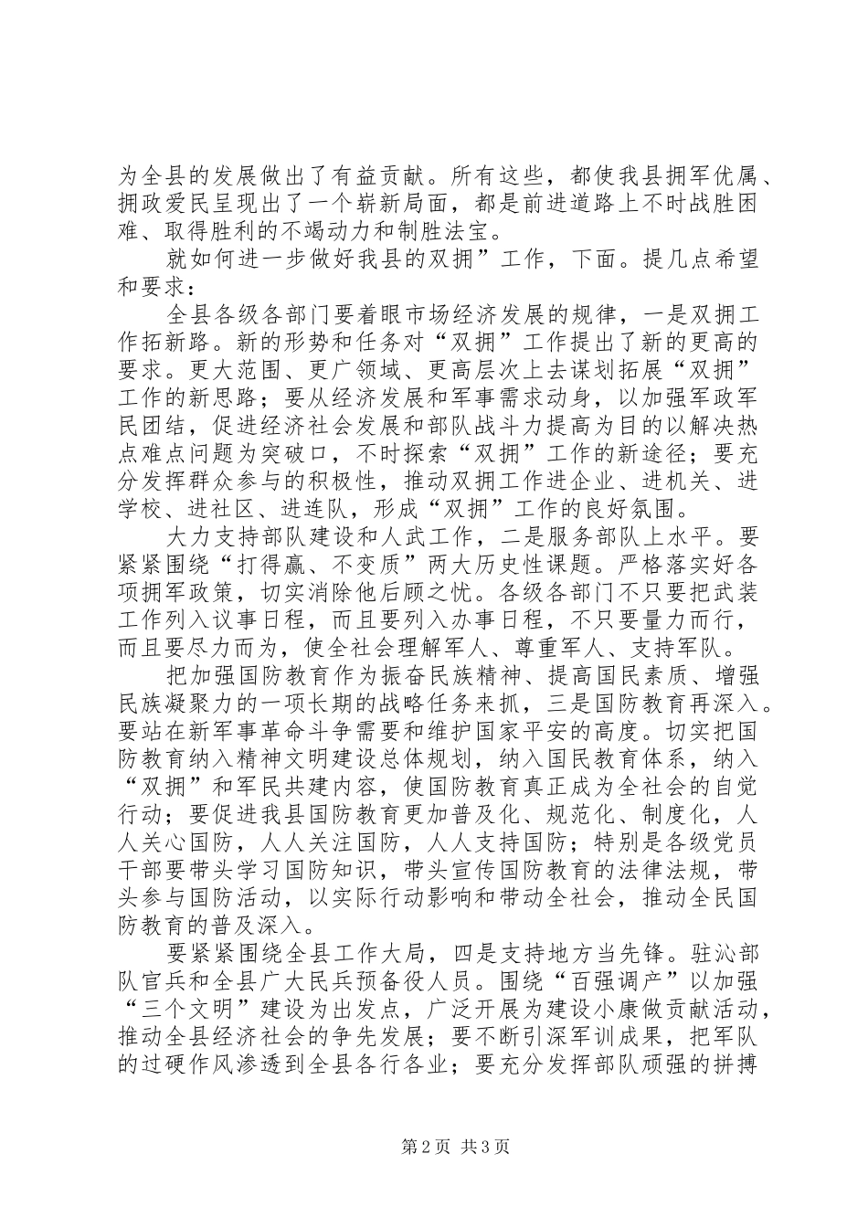 建军节纪念会上致辞_第2页