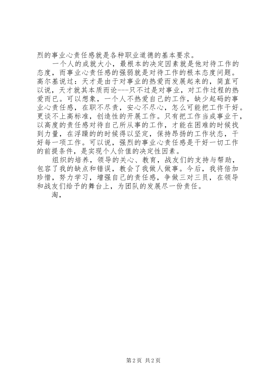 建军节军人演讲稿范文_第2页