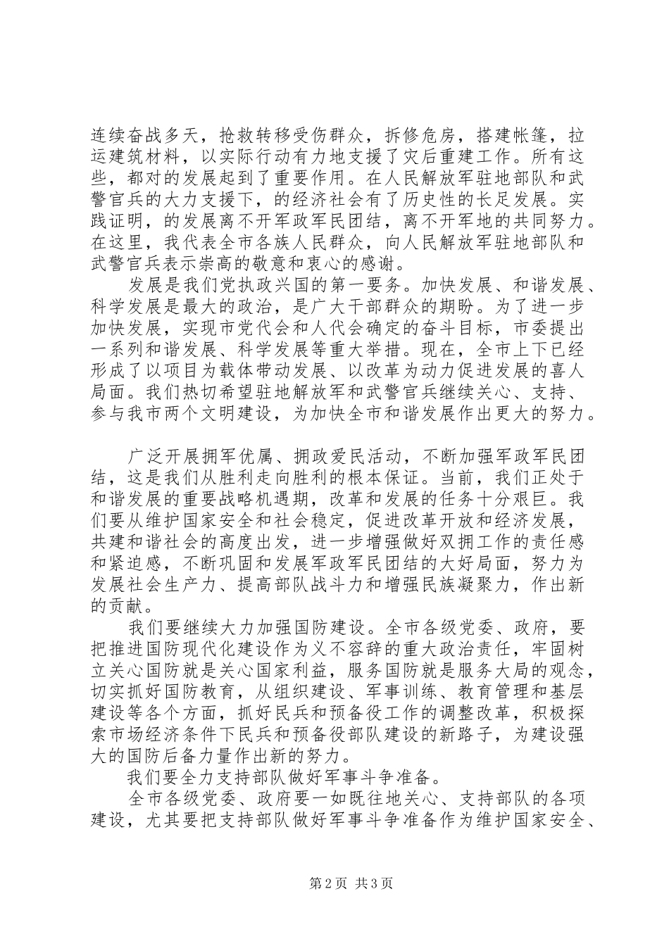 建军节领导致辞范文_第2页