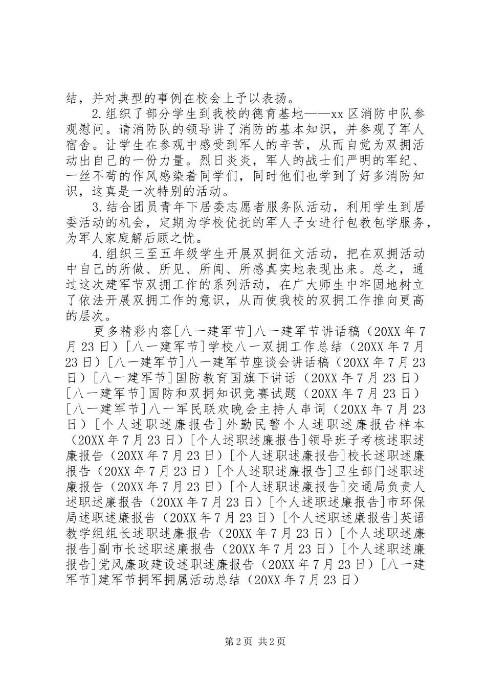 建军节拥军拥属活动总结_第2页