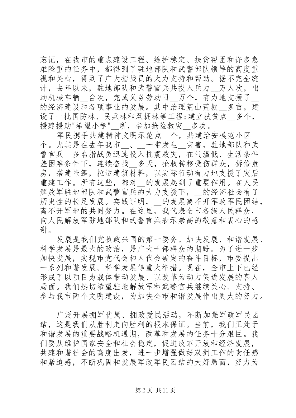 建军节致辞稿汇总_第2页