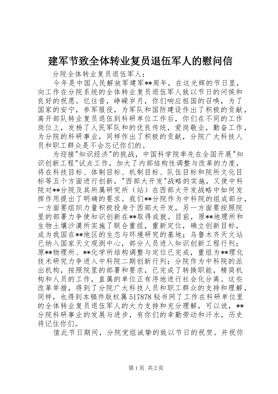 建军节致全体转业复员退伍军人的慰问信_第1页