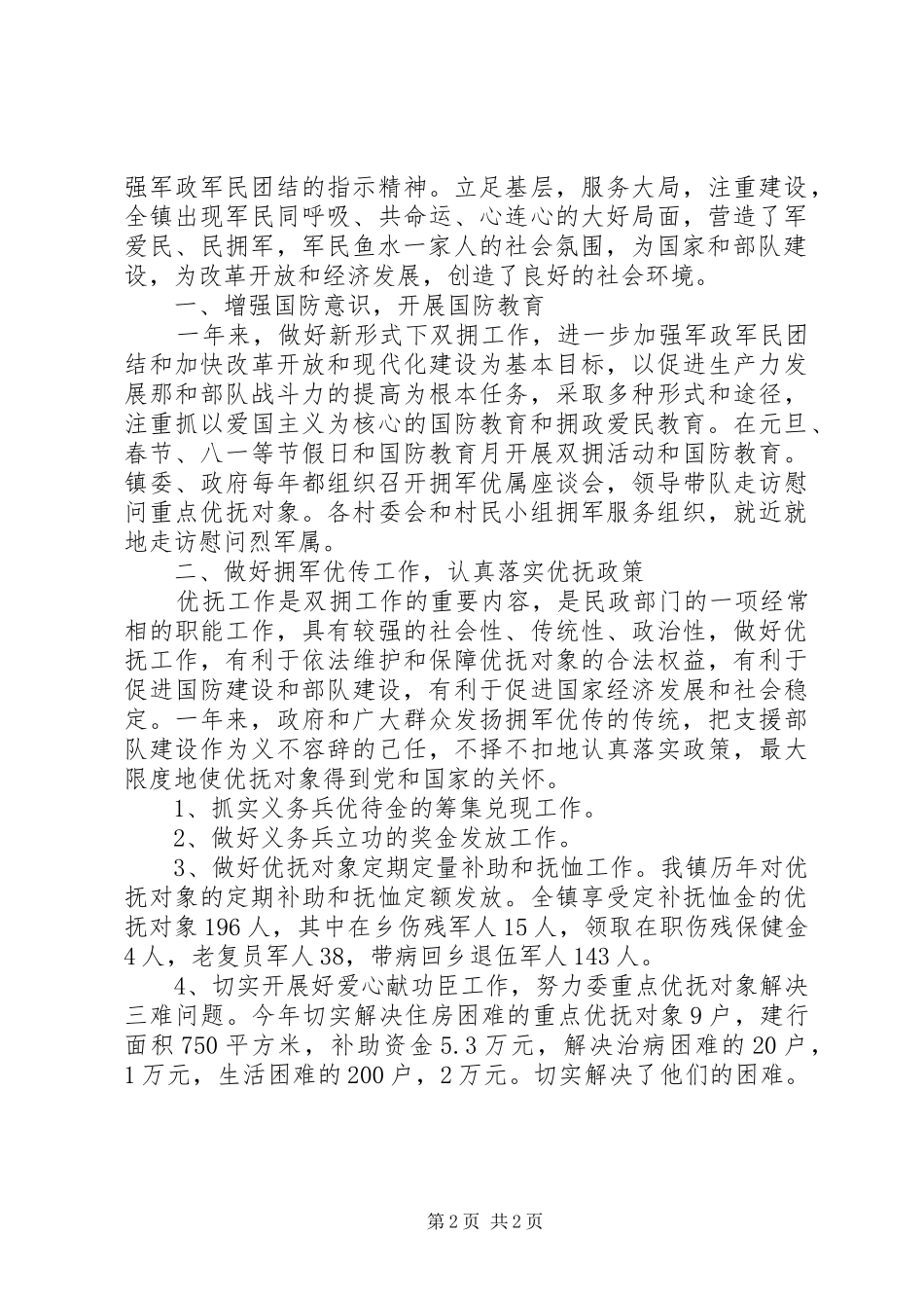 建军节主题活动总结_第2页