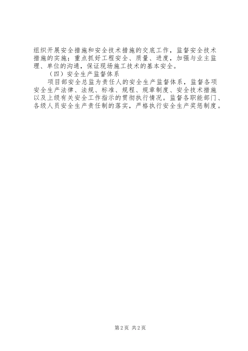 建立安全生产四个责任体系_第2页