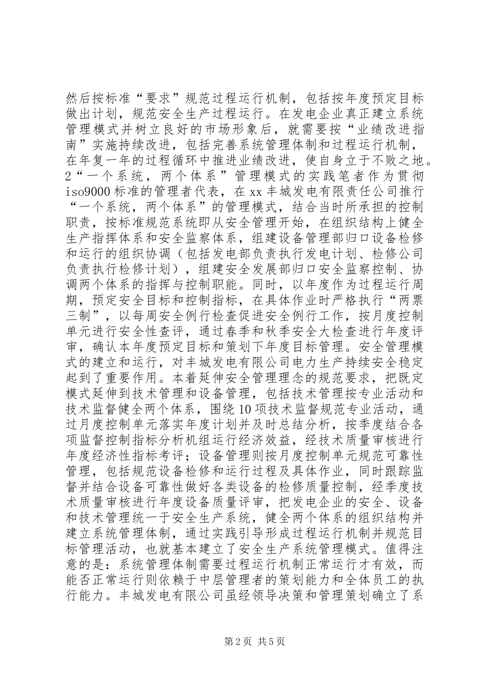 建立安全生产系统管理模式_第2页