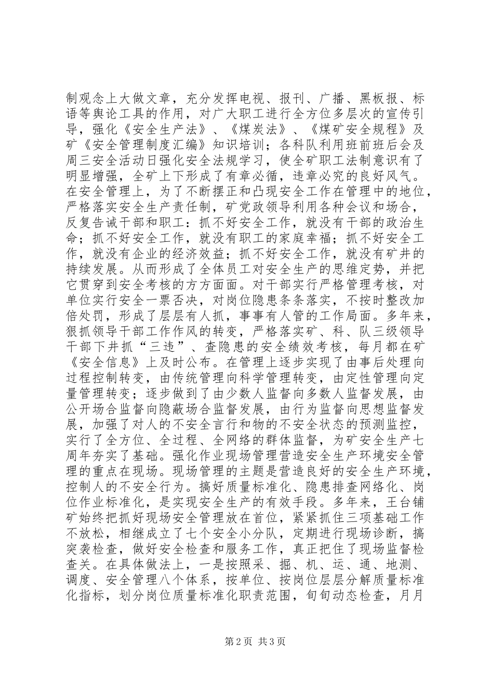 建立安全长效机制实现生产长治久安_第2页