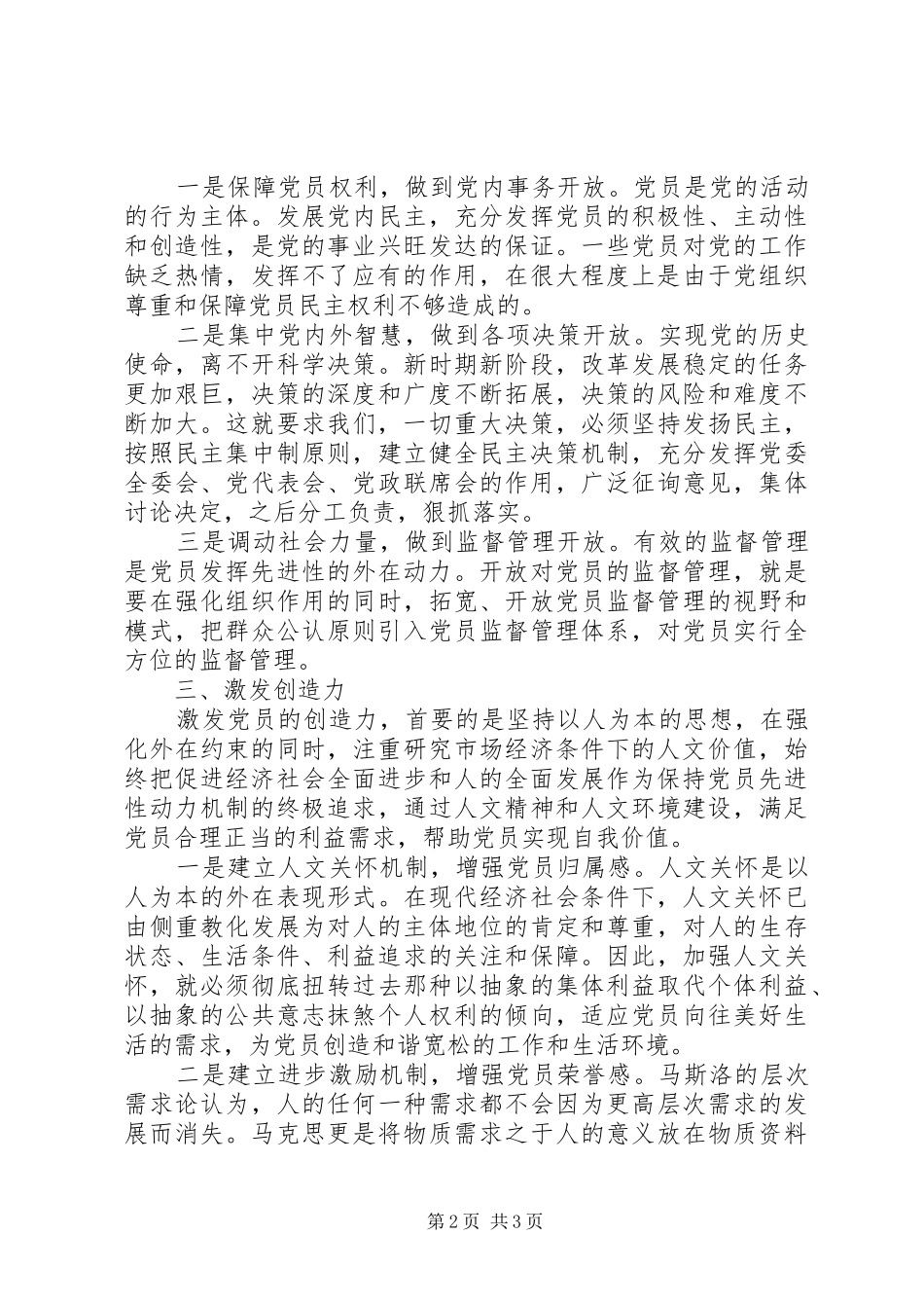 建立保持党员先进性的动力机制_第2页