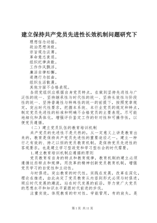建立保持共产党员先进性长效机制问题研究下