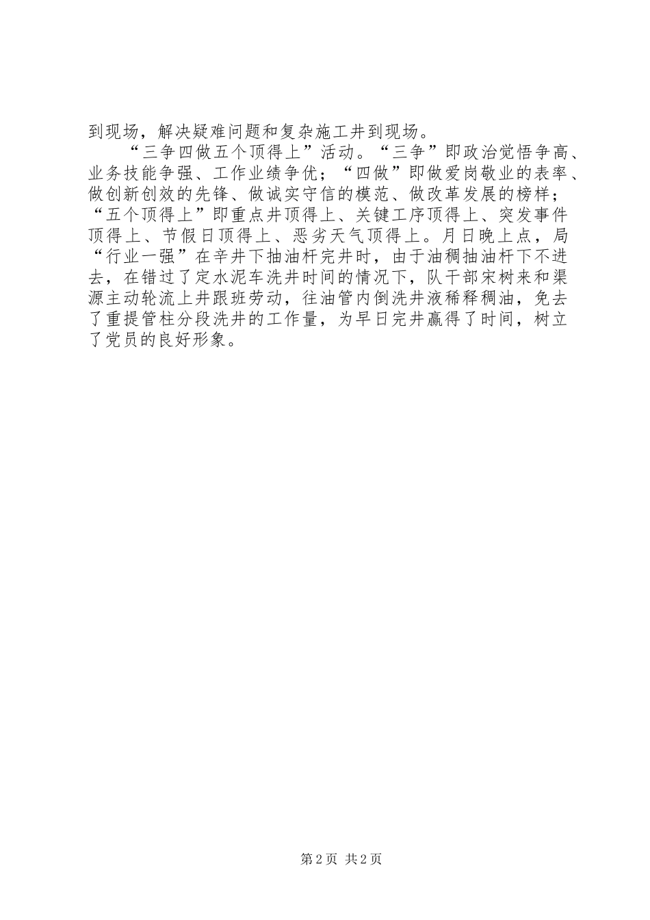 建立保持基层党组织先进性长效机制_第2页