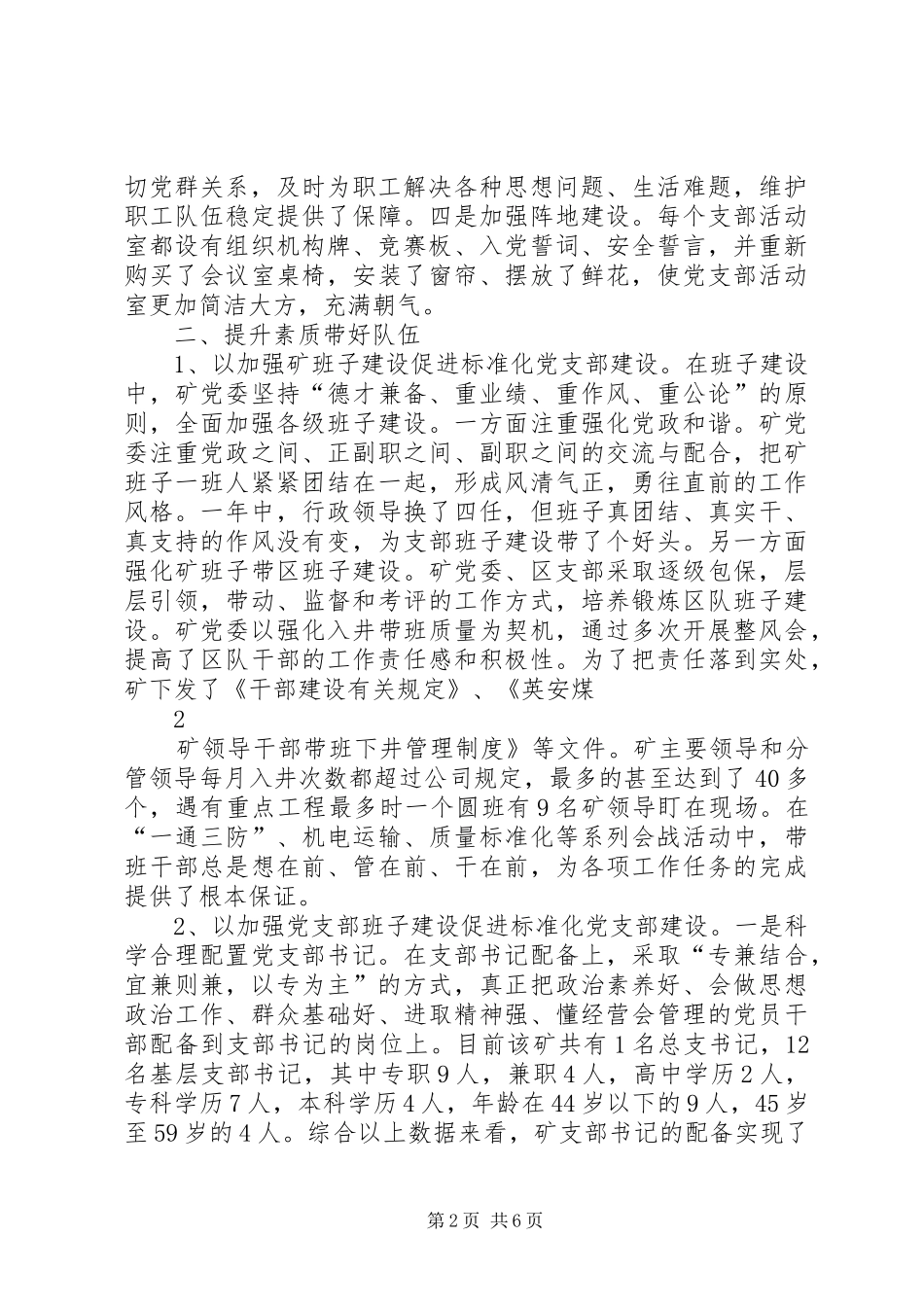 建立标准制定规范扎实推进标准化党支部创建工作效果显著_第2页