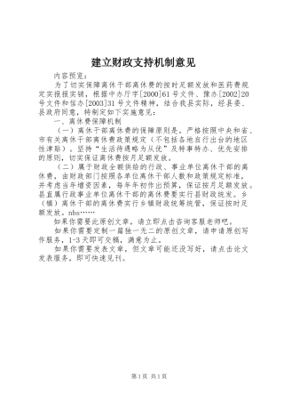 建立财政支持机制意见