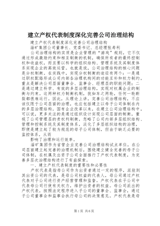 建立产权代表制度深化完善公司治理结构