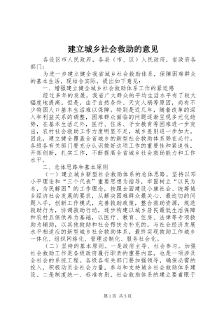 建立城乡社会救助的意见