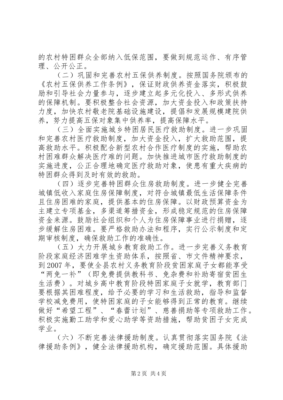 建立城乡社会救助意见_第2页