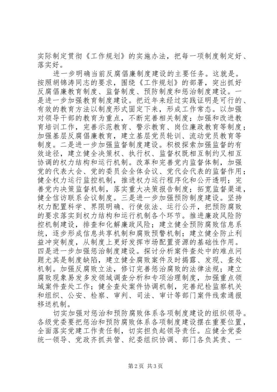 建立惩治和腐败体系制度_第2页