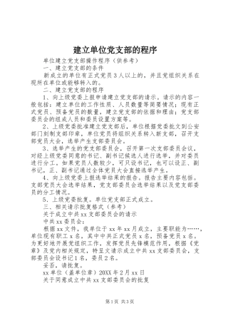 建立单位党支部的程序