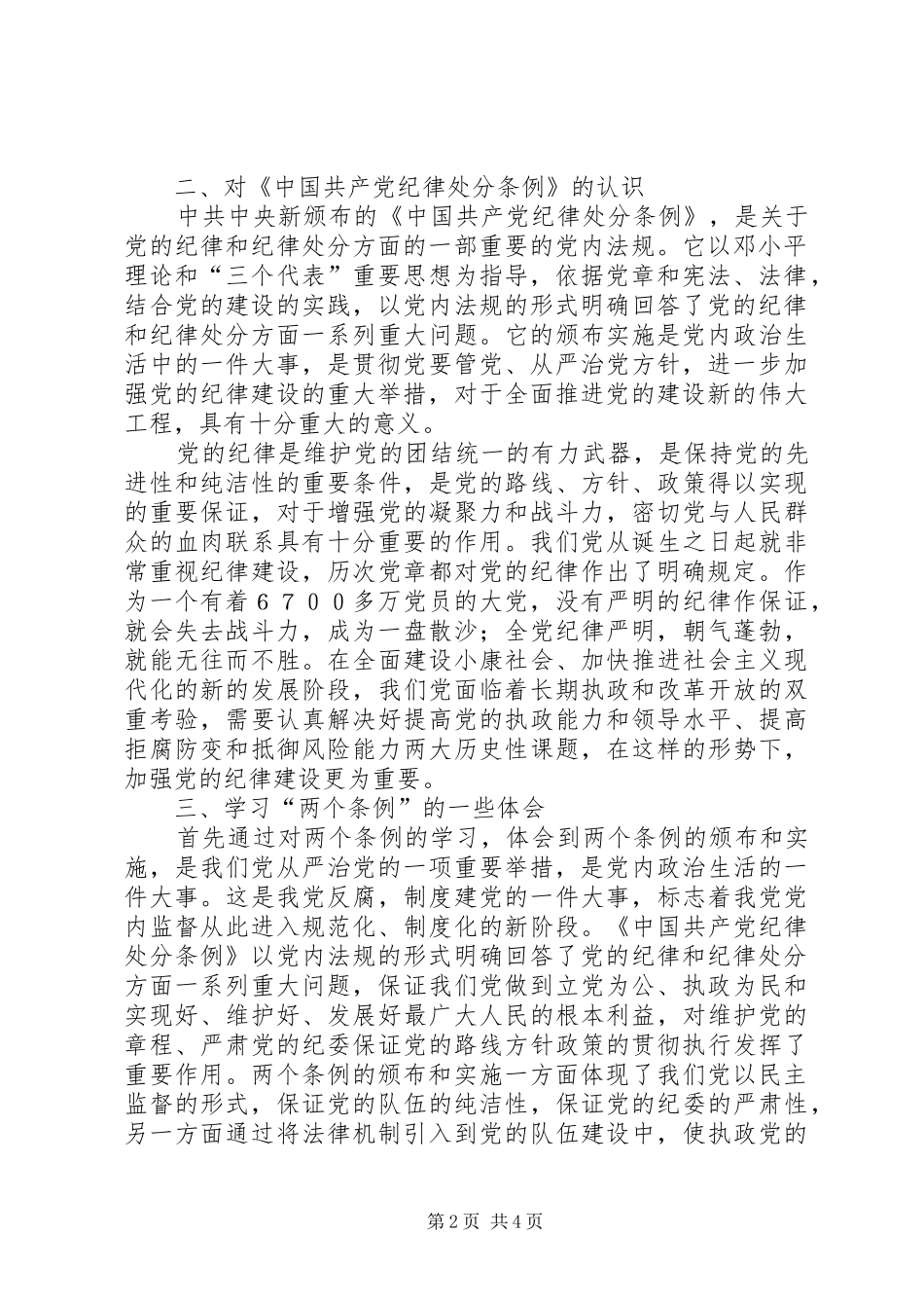 建立党内监督机制是实现从严治党的根本保障_第2页