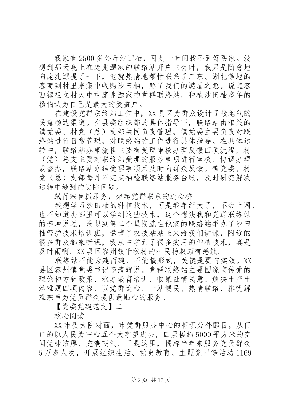 建立党群联络站密切党群关系_第2页