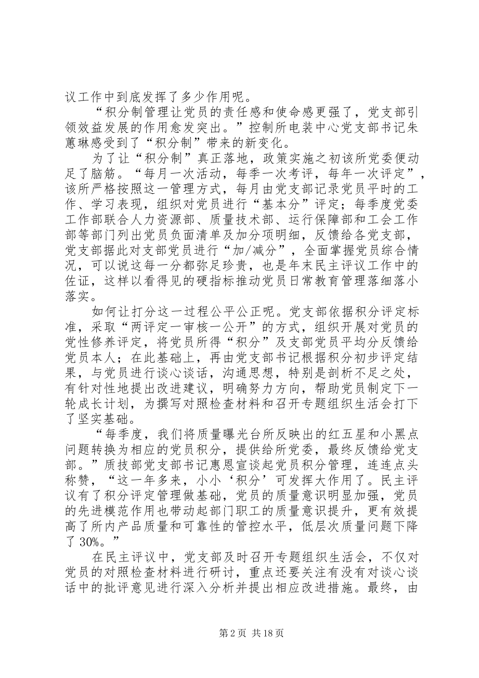 建立党性标尺形成先锋指数_第2页