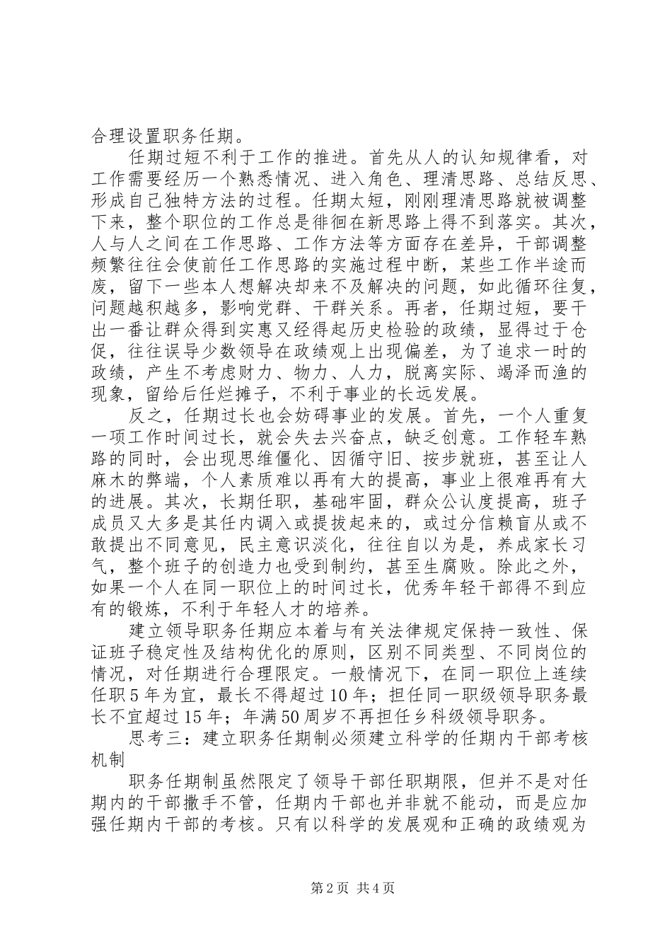 建立党政领导干部职务任期制的思考_第2页