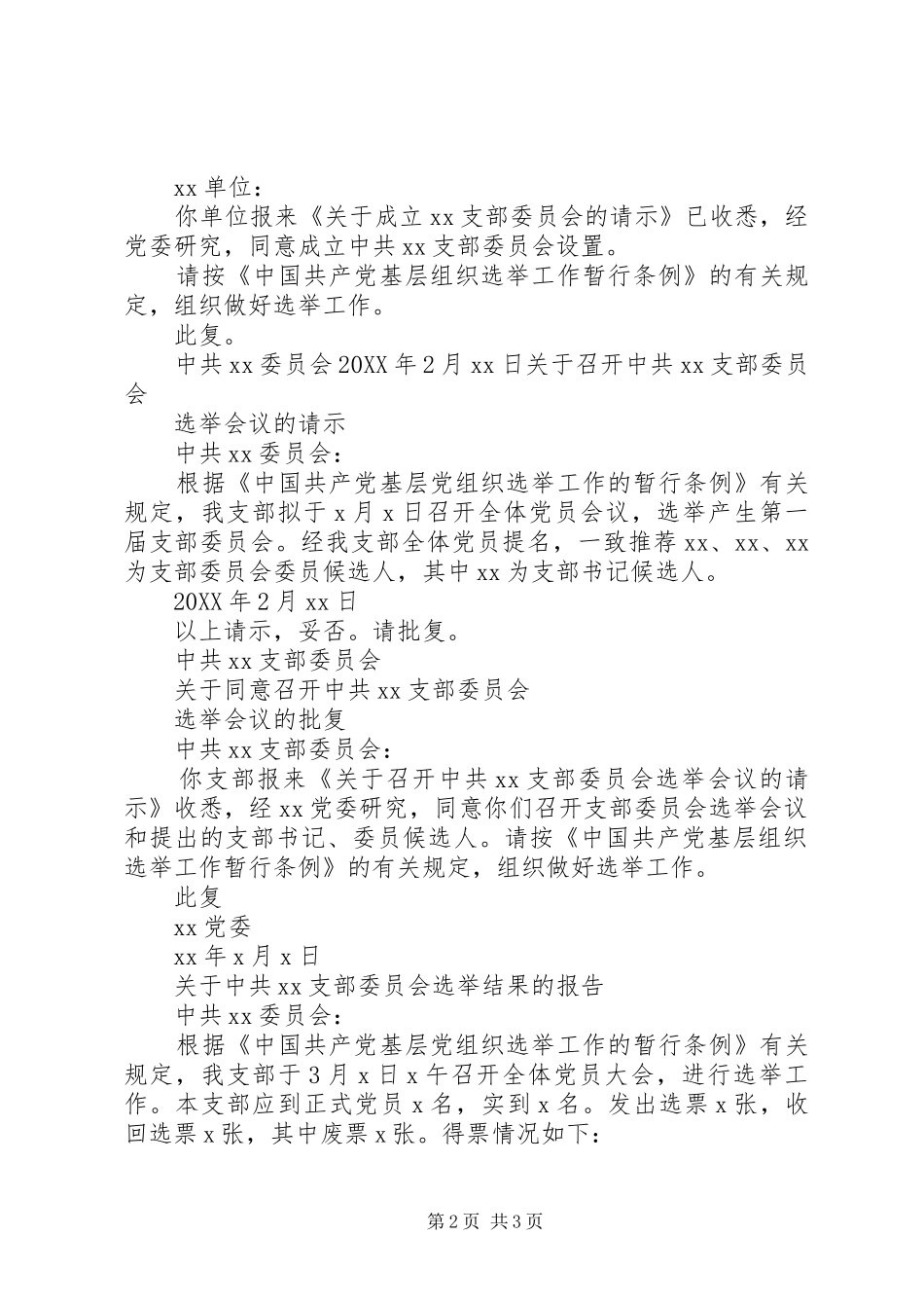 建立党支部的程序_第2页