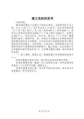 建立党组织思考