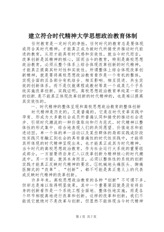 建立符合时代精神大学思想政治教育体制