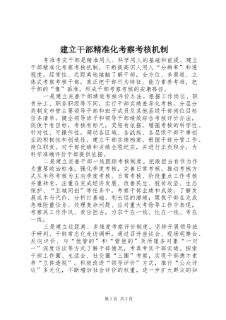 建立干部精准化考察考核机制