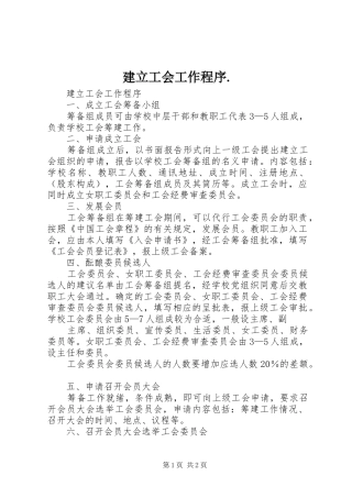 建立工会工作程序