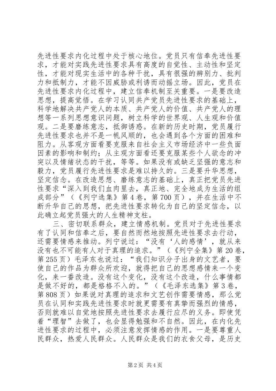 建立共产党员先进性要求调研报告_第2页