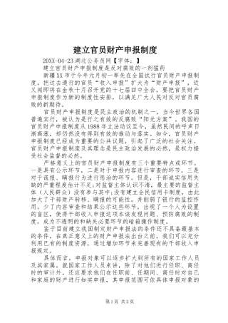 建立官员财产申报制度
