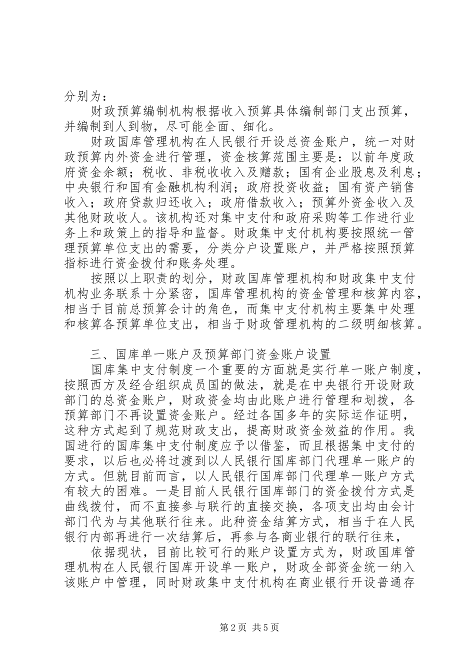 建立国库集中支付制度的思考_第2页