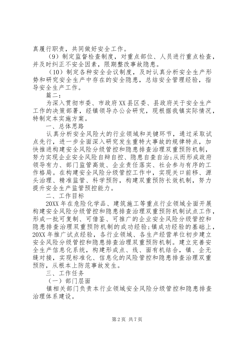 建立和完善安全风险防范机制_第2页