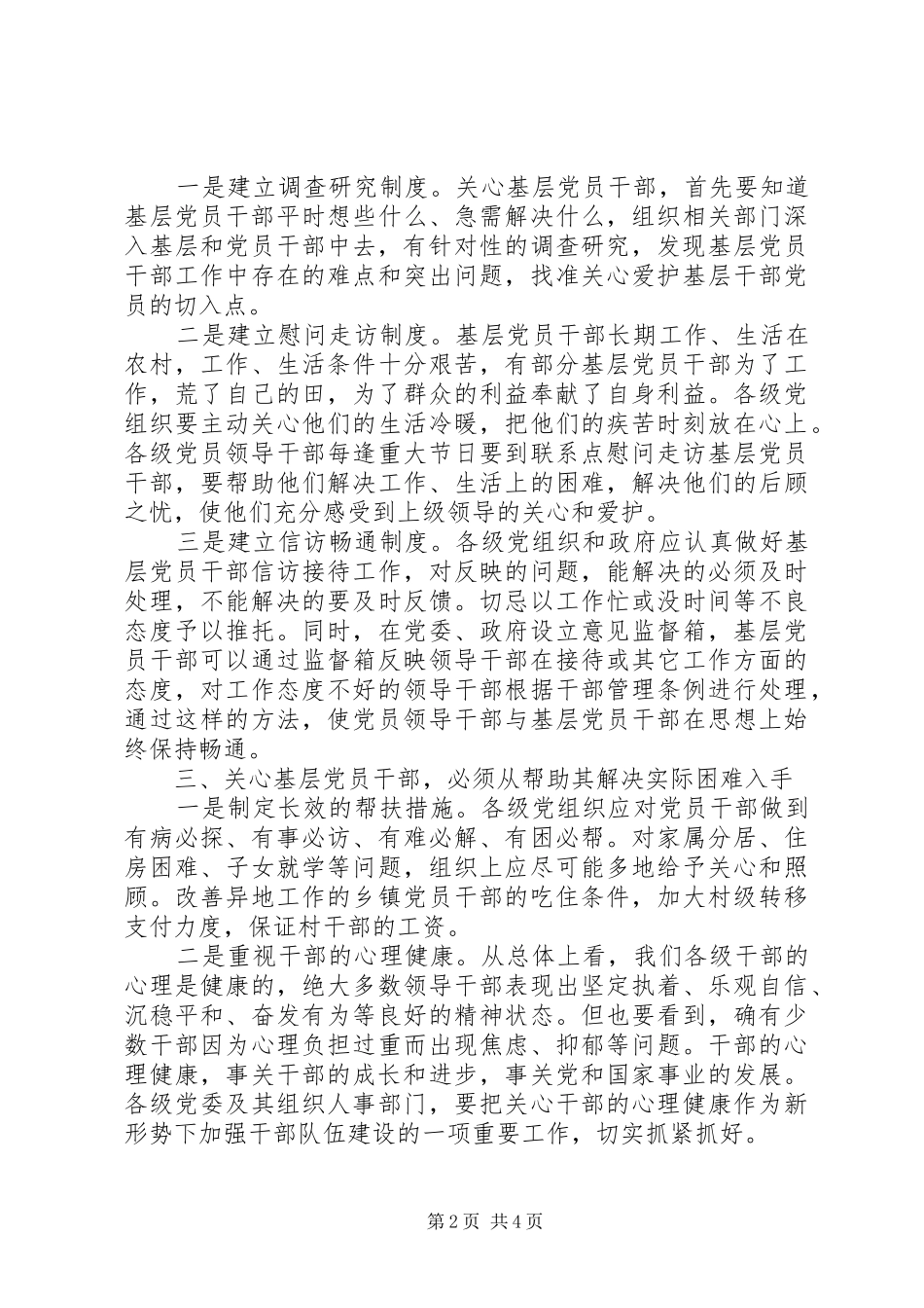 建立和完善关心基层干部思考_第2页