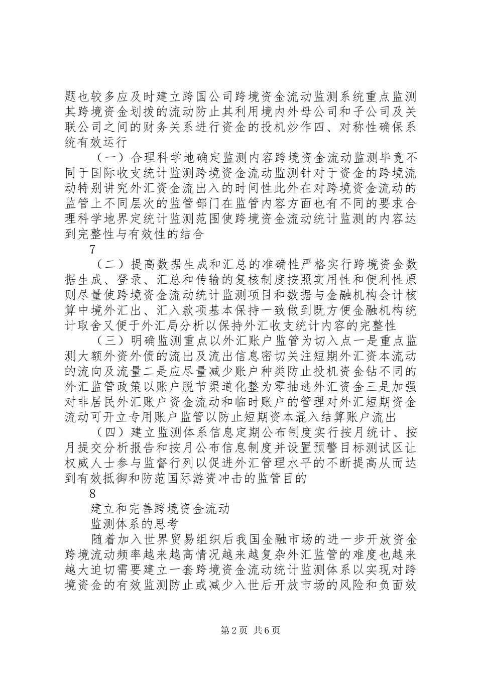 建立和完善跨境资金流动监测体系的思考_第2页