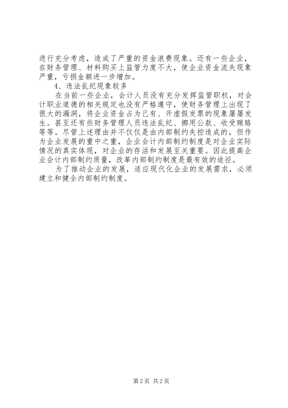 建立和完善企业会计内部_第2页