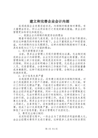 建立和完善企业会计内部