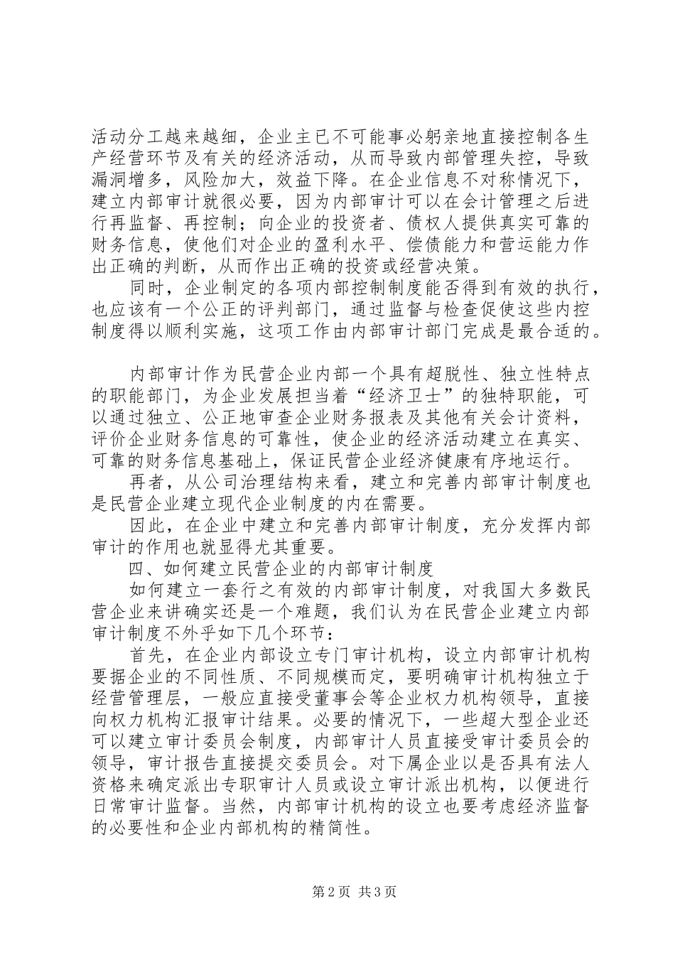 建立和完善企业内部审计制度_第2页