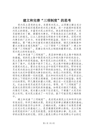 建立和完善三项制度的思考