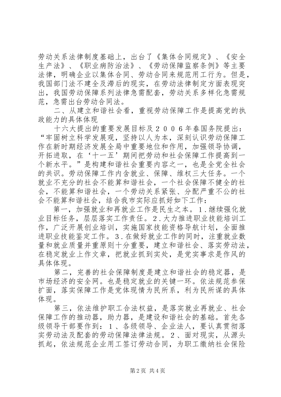 建立和谐劳动关系提高党的执政能力_第2页