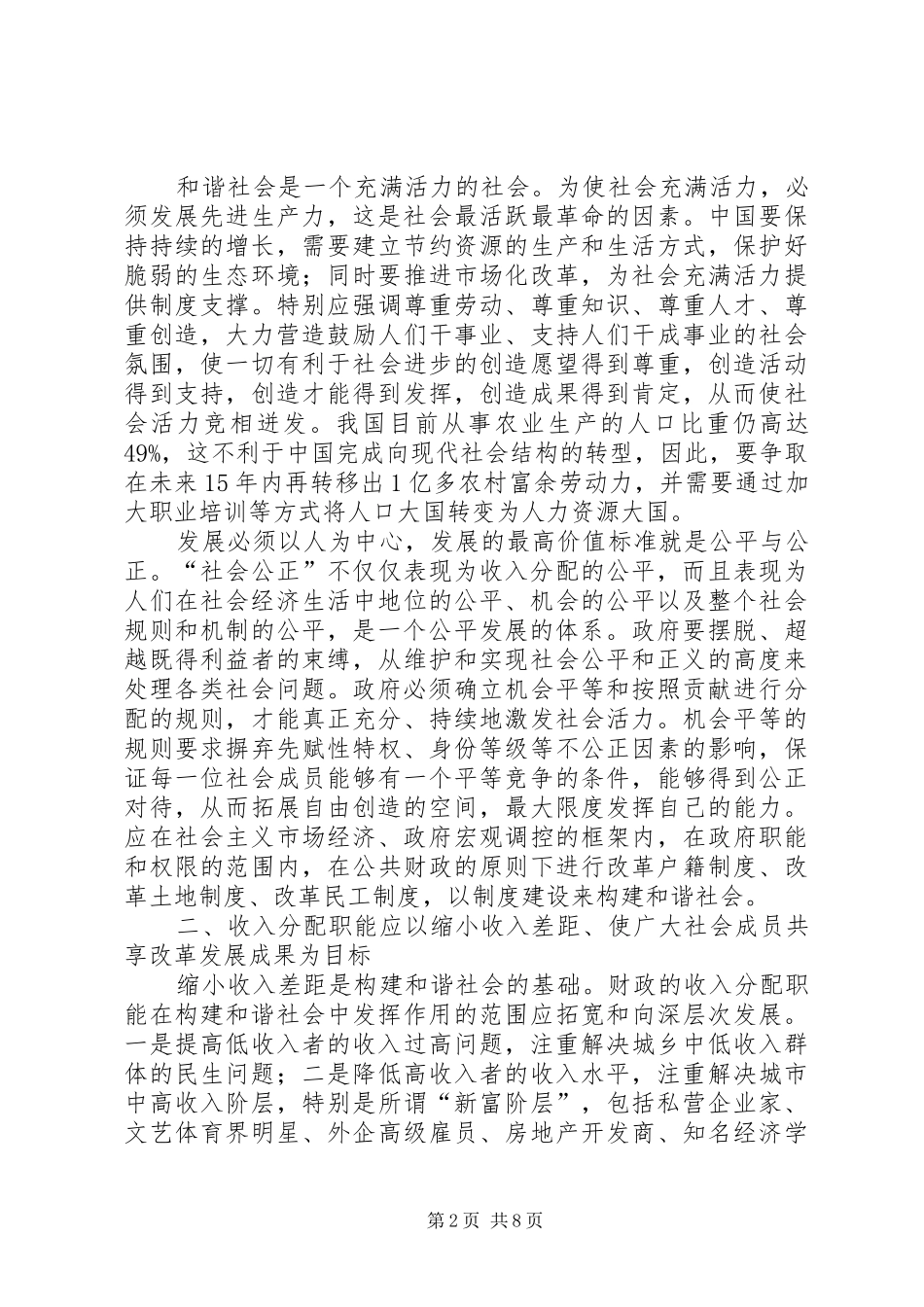 建立和谐社会财政职责新探索_第2页