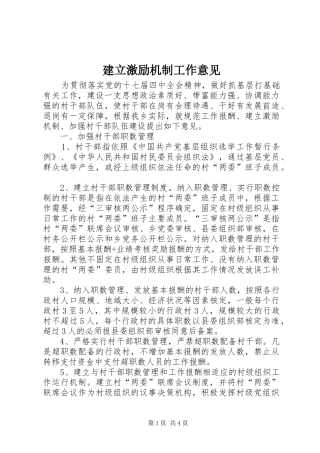 建立激励机制工作意见