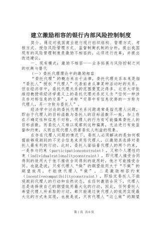 建立激励相容的银行内部风险控制制度