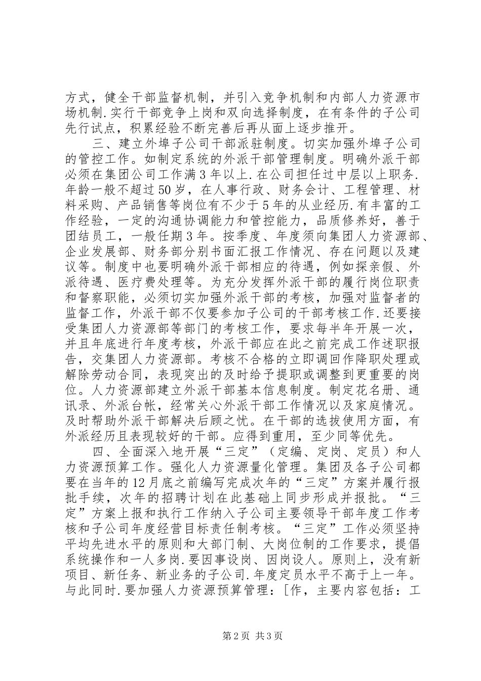 建立集团人力资源管理体制思考_第2页