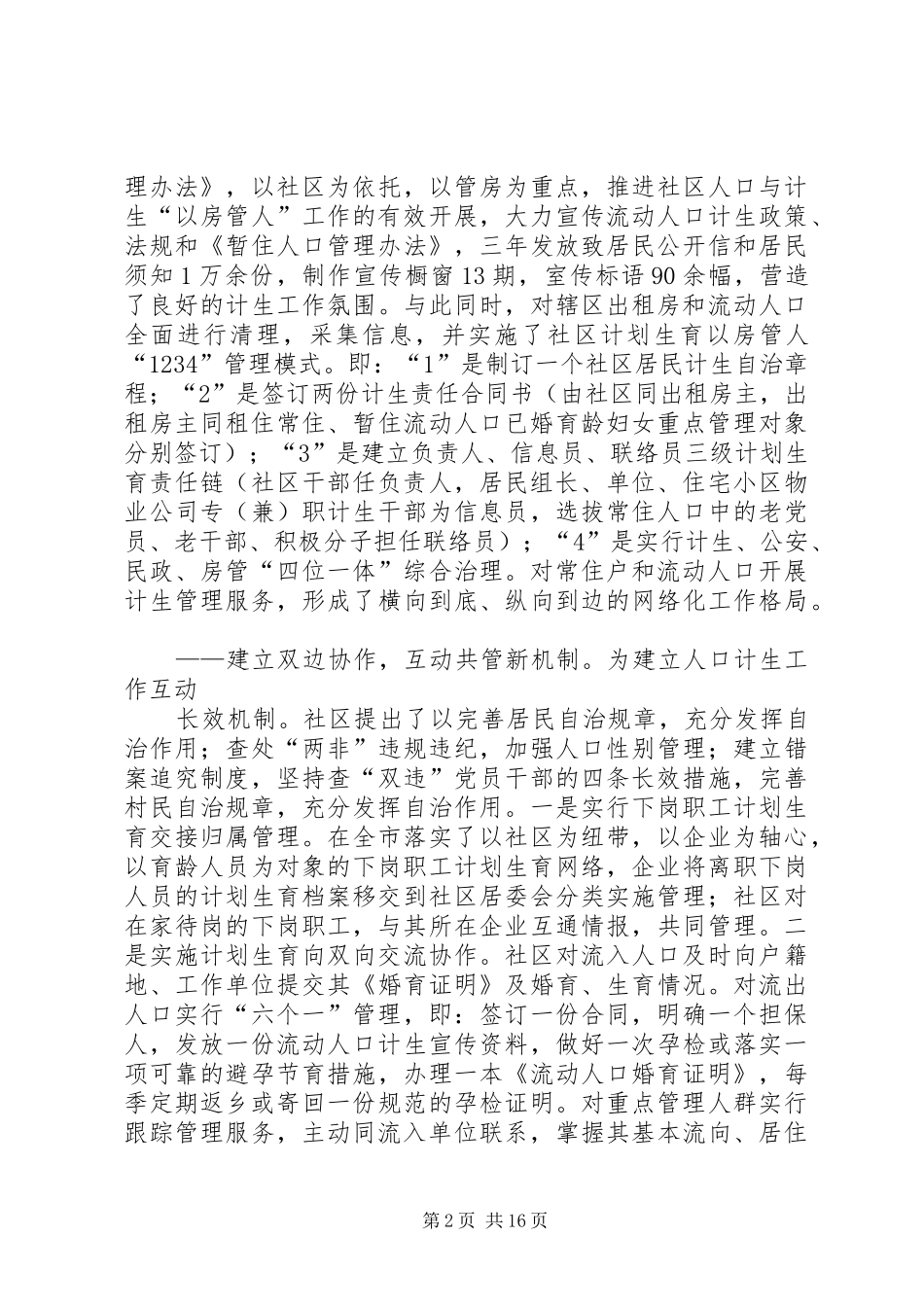 建立计生长效机制提升管理服务水平_第2页