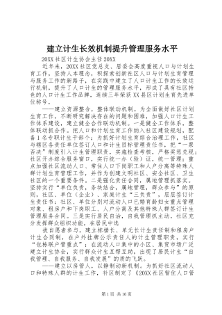 建立计生长效机制提升管理服务水平