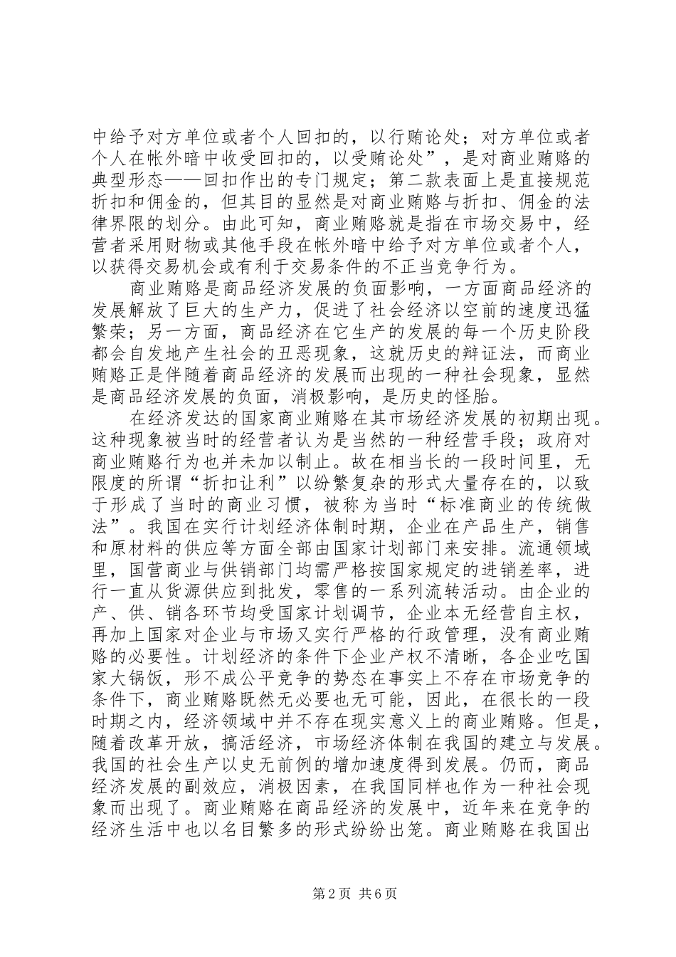 建立健全财务审计制度_第2页