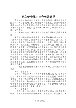建立健全城乡社会救助意见
